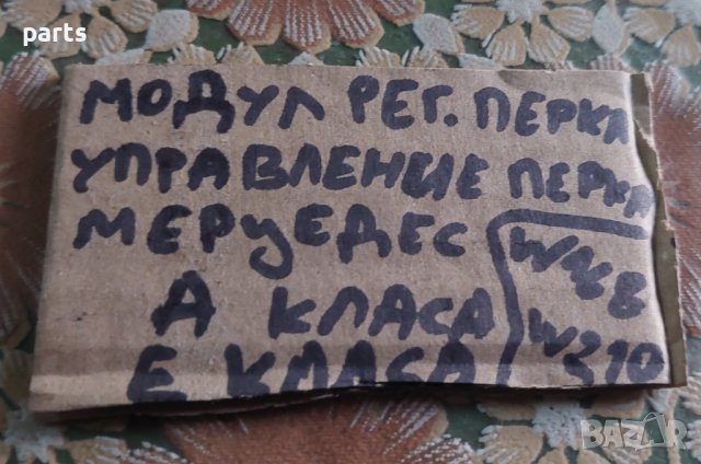 Модул Перка Мерцедес А класа W168 - Е класа W210 N, снимка 6 - Части - 37642500
