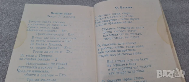 Сборник маршове, революционни, възрожденски, масови и туристически песни, снимка 6 - Други - 51049508