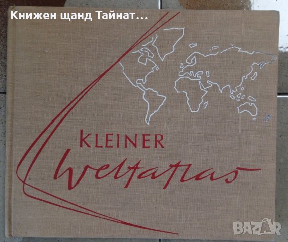 Книги Немски Език: Horst Witthauer - Kleiner Weltatlas