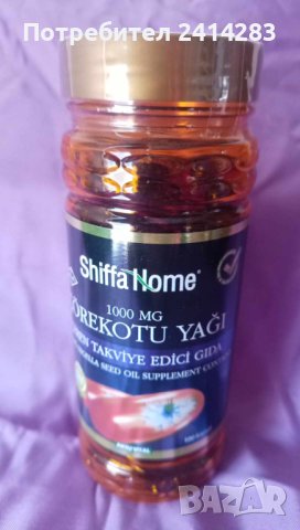 Масло от черен кимион на капсули Shiffa 1000 mg. 100 бр., снимка 2 - Хранителни добавки - 44226524