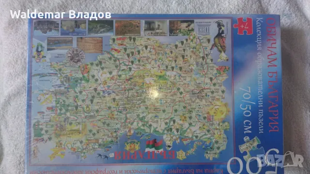 Карта на България Пъзел , снимка 5 - Други - 49881575