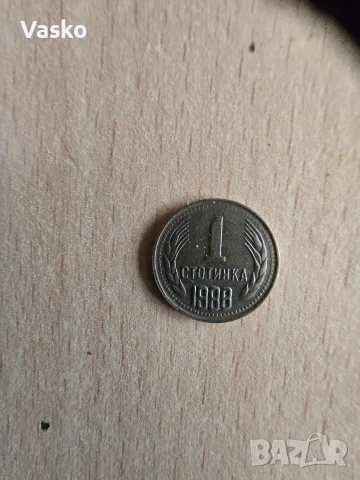 Продавам стари Български Монети, снимка 15 - Колекции - 56462924