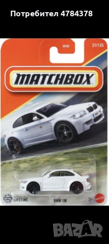 Matchbox bmw m1