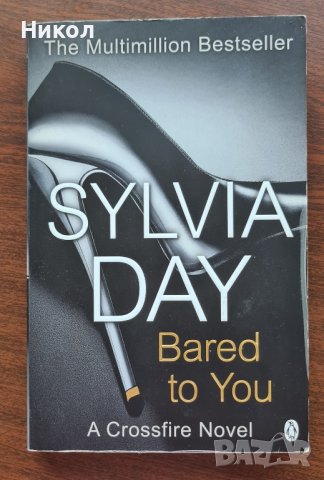 Bared to you by Silvia Day, снимка 1 - Други - 42138961