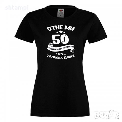 Дамска тениска Отне ми 50 години за да изглеждам толкова добре, снимка 11 - Тениски - 35552729