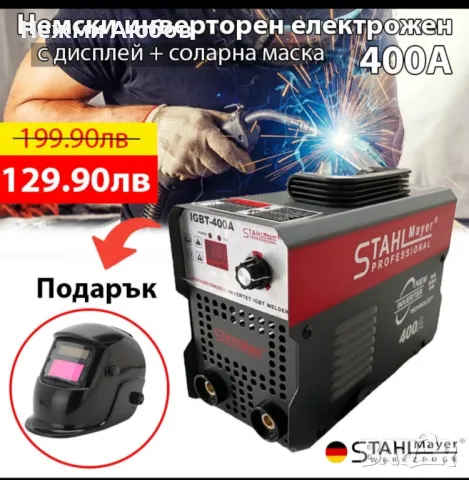 Електрожен, снимка 3 - Други машини и части - 47611726