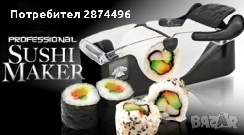 Машинка за суши, снимка 9 - Други стоки за дома - 30852634