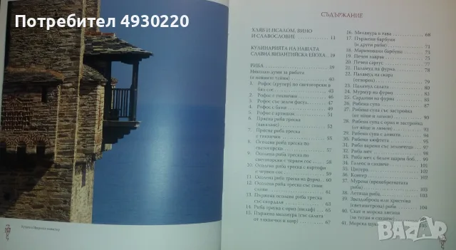 Продавам книгата “Кулинарното изкуство на Света Гора”, снимка 2 - Кулинария - 55807588