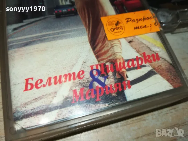 БЕЛИТЕ ШИШАРКИ И МАРИЯН-ГУРБЕТЧИЙКИ 1405251033, снимка 13 - Аудио касети - 50281408