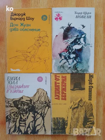 Подарявам книги , снимка 8 - Художествена литература - 53393848