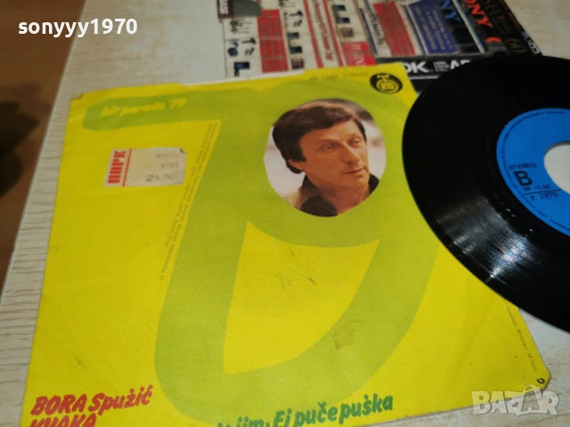 bora spuzic kvaka 0401261142, снимка 11 - Грамофонни плочи - 52971596