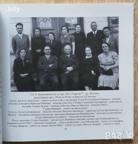 Духовата музика. Ярка музикална следа, Добромир Младжов, Мария Грънчарова, снимка 4 - Специализирана литература - 49926645