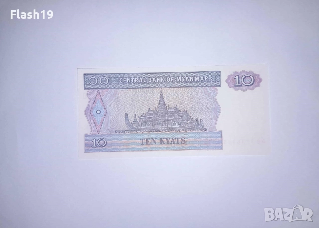 Мианмар 10 киат 1996-1997 UNC, снимка 2 - Нумизматика и бонистика - 52148391