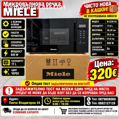 Микровълнова за вграждане MIELE 