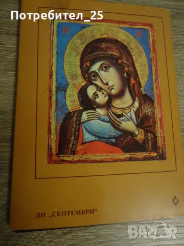 Икони от националния музей (РИЛСКИ МАНАСТИР), снимка 2 - Други - 49002094