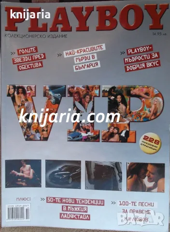 Списание Playboy Брой колекционерско издание януари 2005г