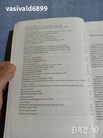 "Защо сме такива?", снимка 6 - Българска литература - 55893820