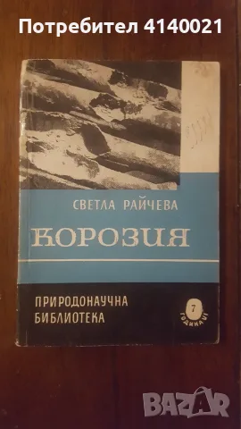 Стара техническа литература, снимка 4 - Специализирана литература - 46716751