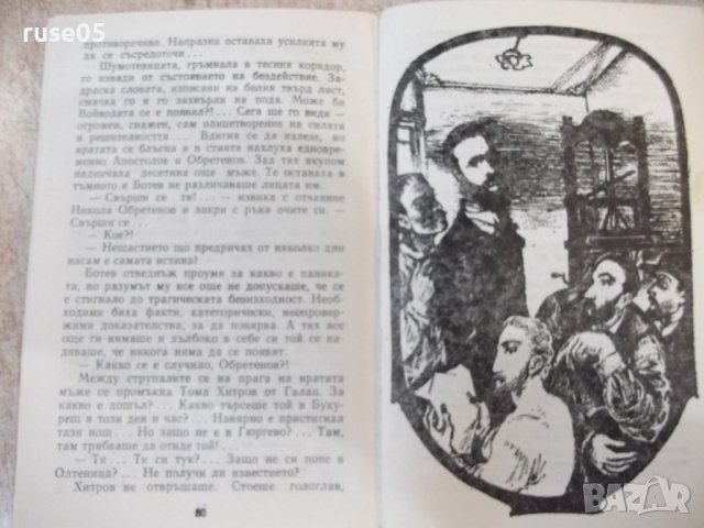 Книга "Разкази за Ботев - Йордан Тодоров" - 96 стр., снимка 5 - Художествена литература - 44311515