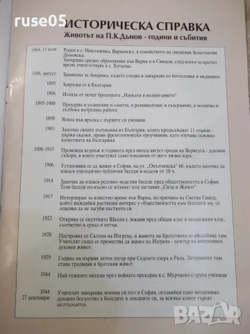 Списание "Сила и живот-брой 1 ,1992 г." - 24 стр., снимка 7 - Списания и комикси - 56318322