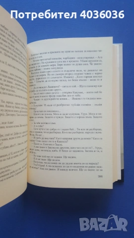 "Калуня-каля" - Георги Божинов - роман - книга, снимка 7 - Художествена литература - 53266532