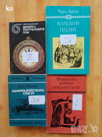 Книги за свободното време , снимка 11 - Художествена литература - 53875244