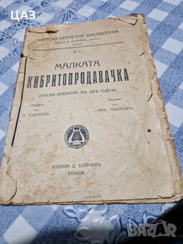 антикварни книги, снимка 10 - Художествена литература - 52106699