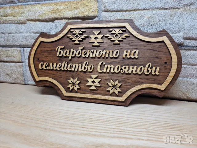 🌟Индивидуални табели по поръчка с декорация българският символ шевици, снимка 3 - Декорация за дома - 49567883