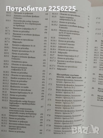 Шуслерови соли, снимка 4 - Специализирана литература - 51154880