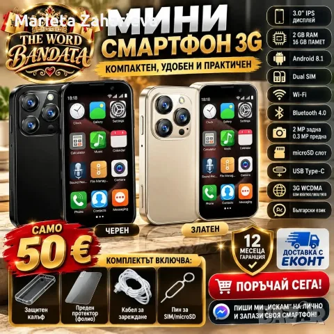 Мини смартфон 3G