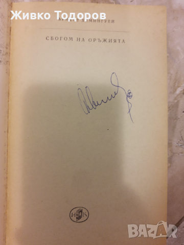 Класика и Исторически книги, снимка 11 - Художествена литература - 44568049