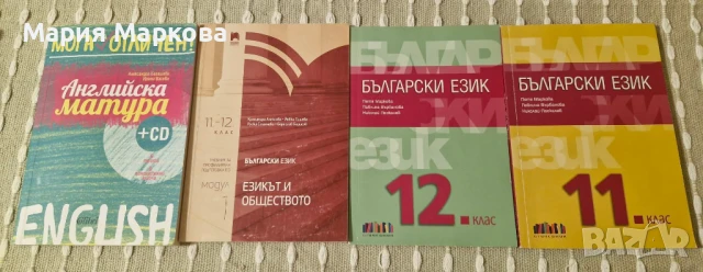 УЧЕБНИЦИ ПО БЕЛ И ПОМАГАЛО ПО АНГЛИЙСКИ ЕЗИК 