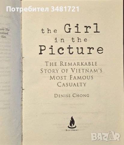 История на най-известната снимка и виетнамската война / The Girl in the Picture, снимка 2 - Художествена литература - 54168099