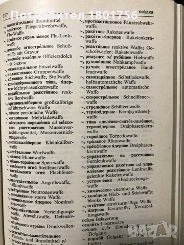 Militär wörterbuch Russisch - Deutsch , снимка 3 - Чуждоезиково обучение, речници - 31638346