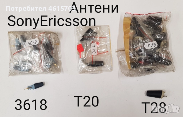 Антена за PHILIPS SAVVY,NOKIA 2110,5110,6110,Alcatel DB,EASY,300,301,700,LG 510,BOSH 509,BOSH 908 , снимка 4 - Резервни части за телефони - 52118151