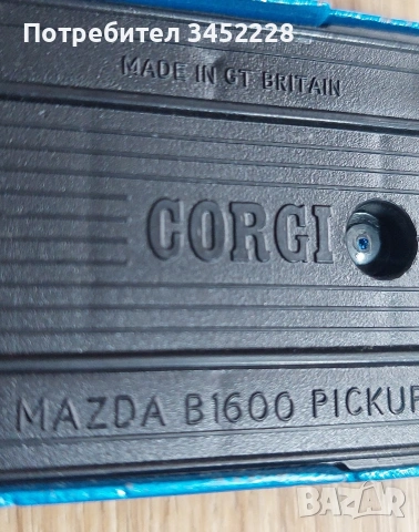 Количка метална CORGI BRITAIN за колекционери , снимка 7 - Колекции - 54088902