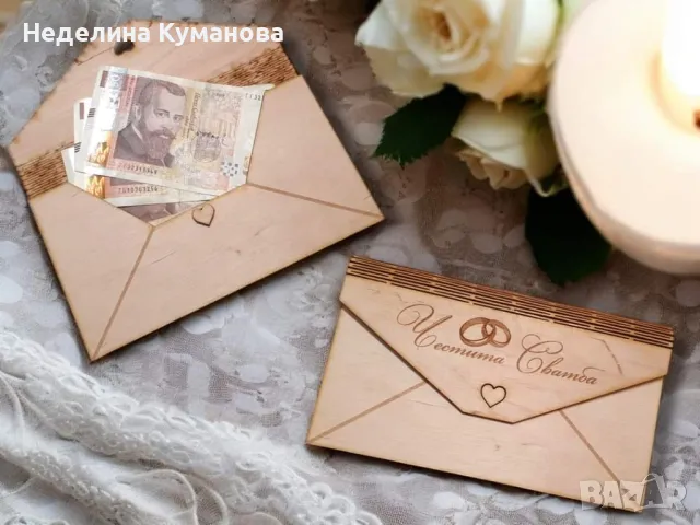 ®️ Дървен плик за пари гравиран с текст по ваш избор