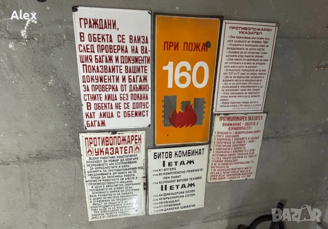 Емайлирани табели/Емайлирана табела, снимка 2 - Антикварни и старинни предмети - 53247152