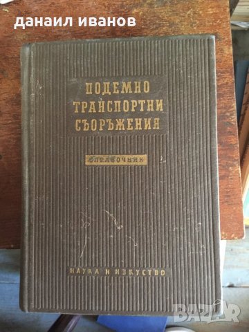 Подемно транспортни съоражениякод75, снимка 1