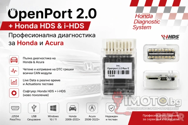 OpenPort 2.0 + Honda HDS & i-HDS – Професионална диагностика за Honda и Acura