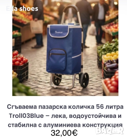 Сгъваема пазарска количка!
