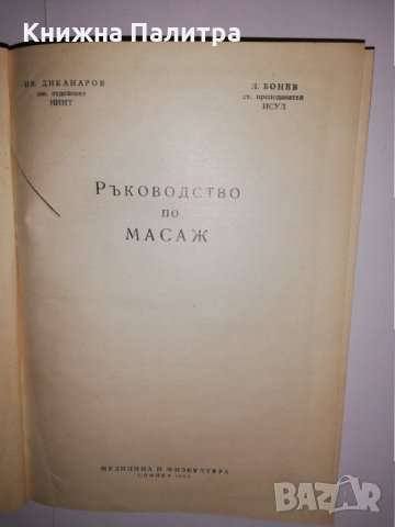 Ръководство по масаж , снимка 2 - Други - 31535693