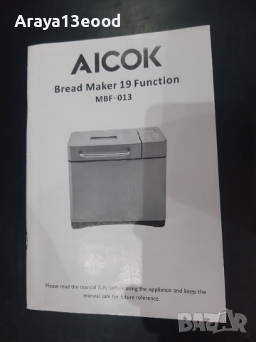 20 броя Автоматична хлебопекарна Aicok MBF-013 – Керамично покритие, снимка 17 - Хлебопекарни - 48224889