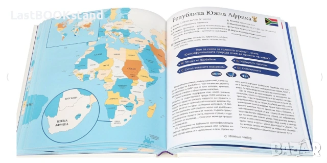 Стани богат: Светът в ръцете ни, снимка 2 - Енциклопедии, справочници - 54321491