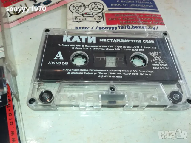 КАТИ-ОРИГИНАЛНА КАСЕТА 0812241257, снимка 8 - Аудио касети - 48267587