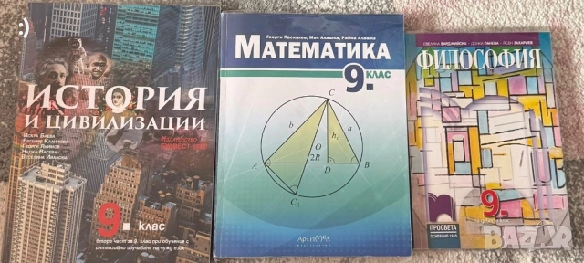 Учебници за 9 клас