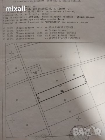 64 декара в землището на с.Сенник община Севлиево, снимка 2 - Земеделска земя - 42614137