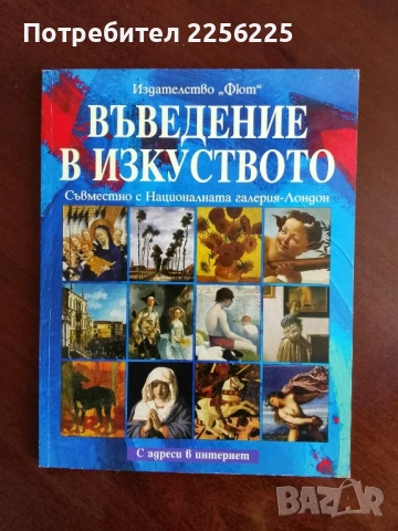 Въведение в изкуството