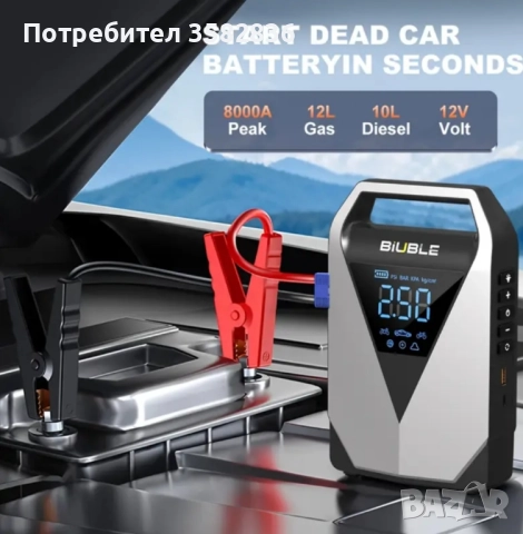 Мултифункционален Автомобилен Стартер BIUBLE (Модел LD12) 8000A с Въздушен Компресор, снимка 2 - Аксесоари и консумативи - 52436794