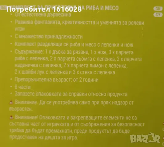 Дървени детски дъски с нож и плодове,месо и риба,зеленчуци., снимка 16 - Образователни игри - 48732456